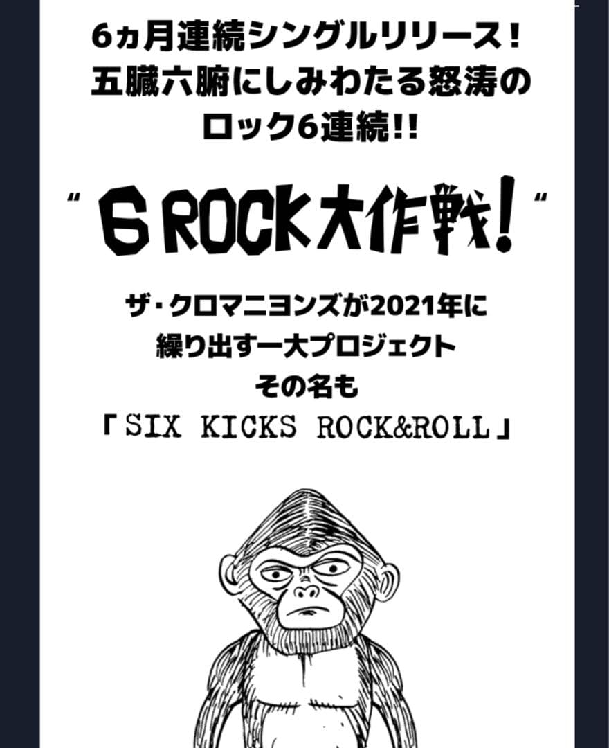 ★クロマニヨンズ　完全生産限定アナログ盤 特製BOX ・7inch ９枚セット★