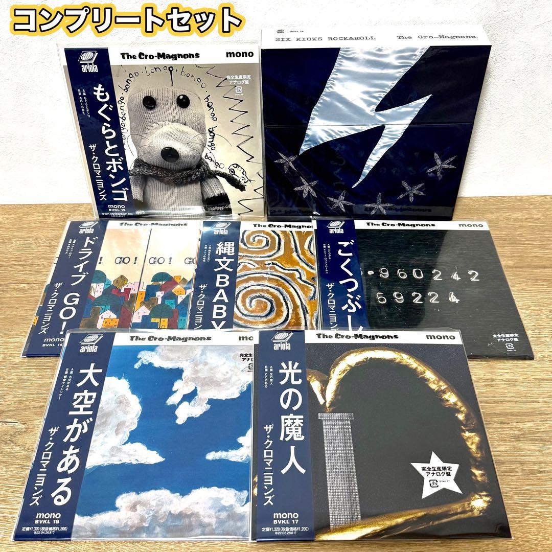 ★クロマニヨンズ　完全生産限定アナログ盤 特製BOX ・7inch ９枚セット★