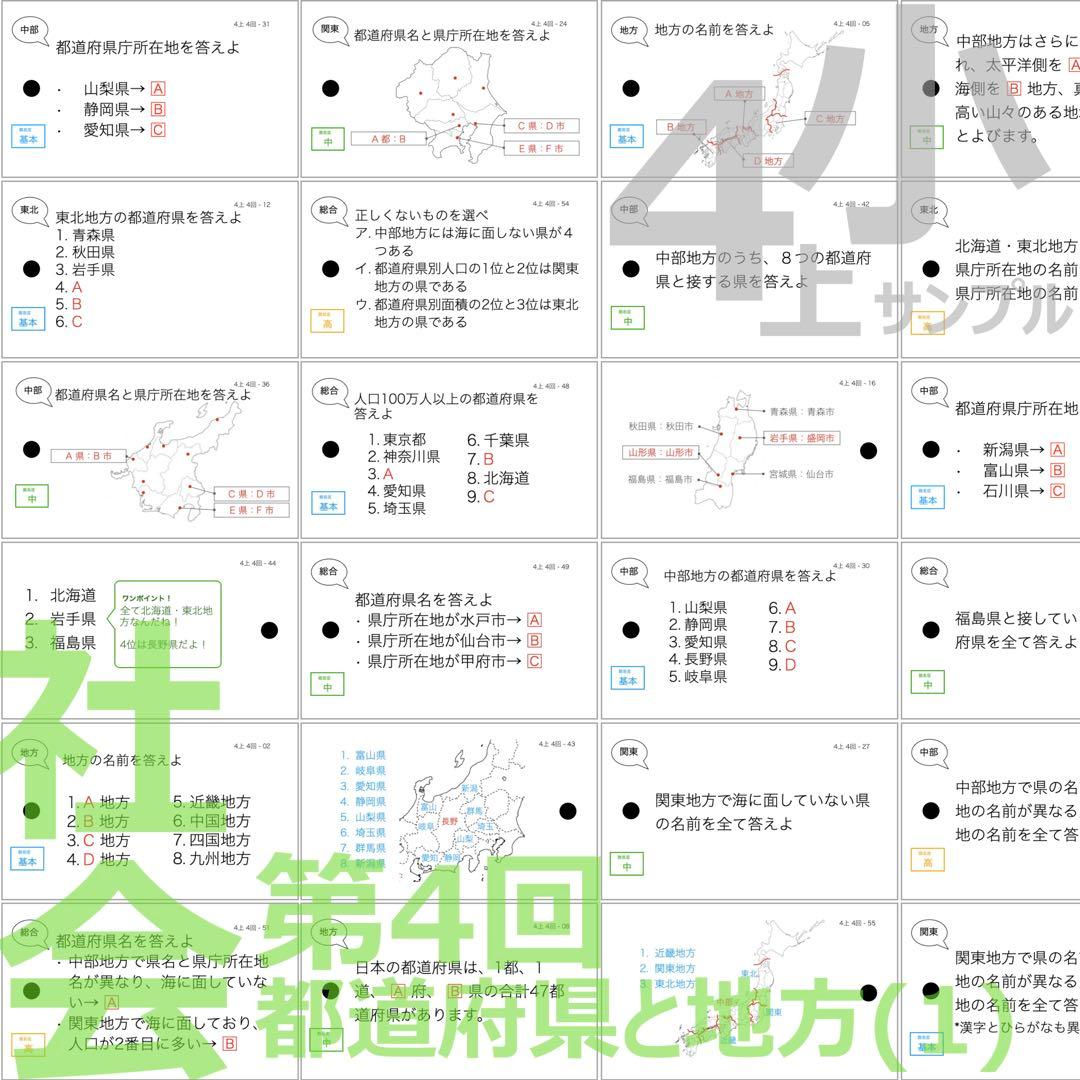 中学受験 暗記カード【4年上 社会 1-9回セット】組分けテスト 予習シリーズ