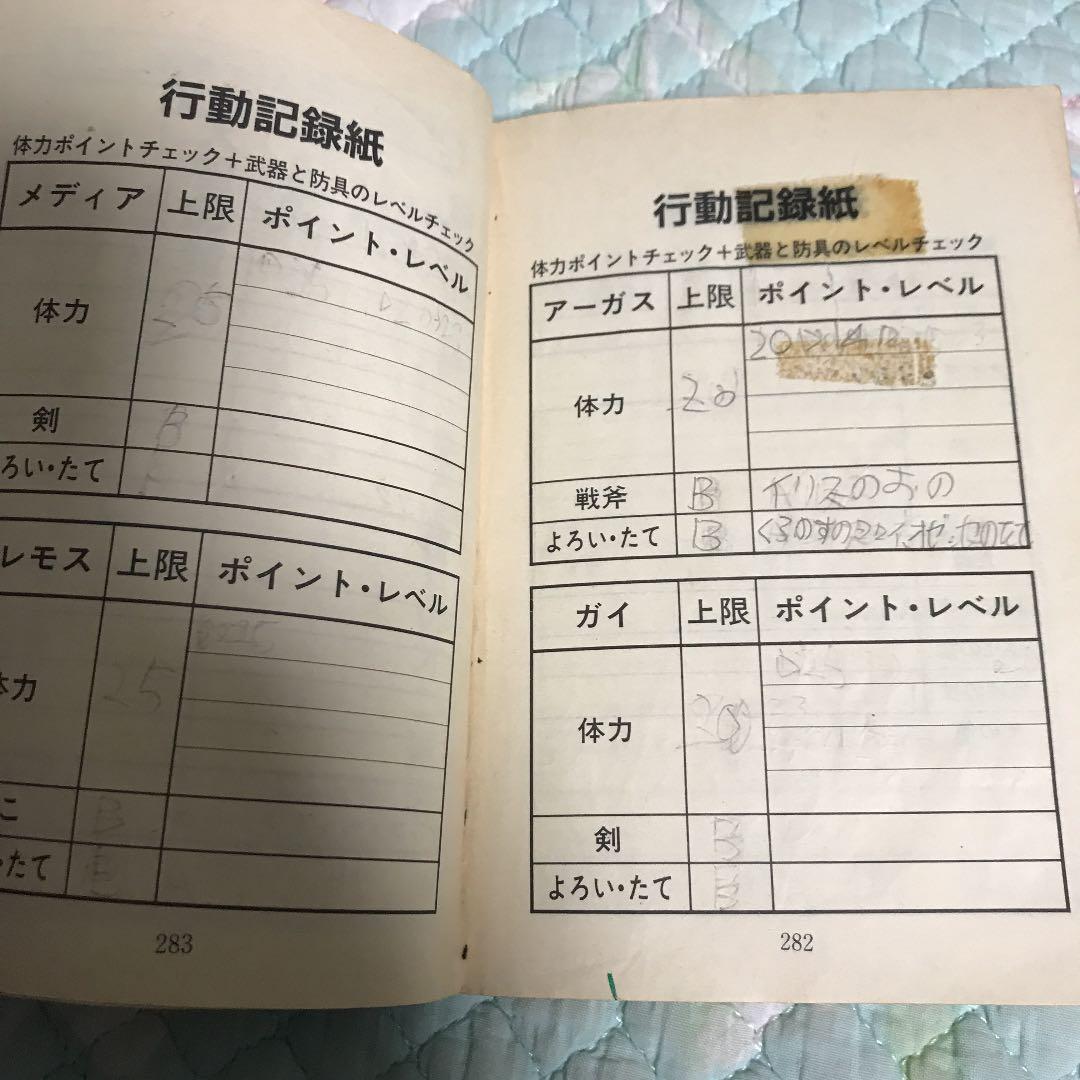 覇邪の封印  ゲームブック