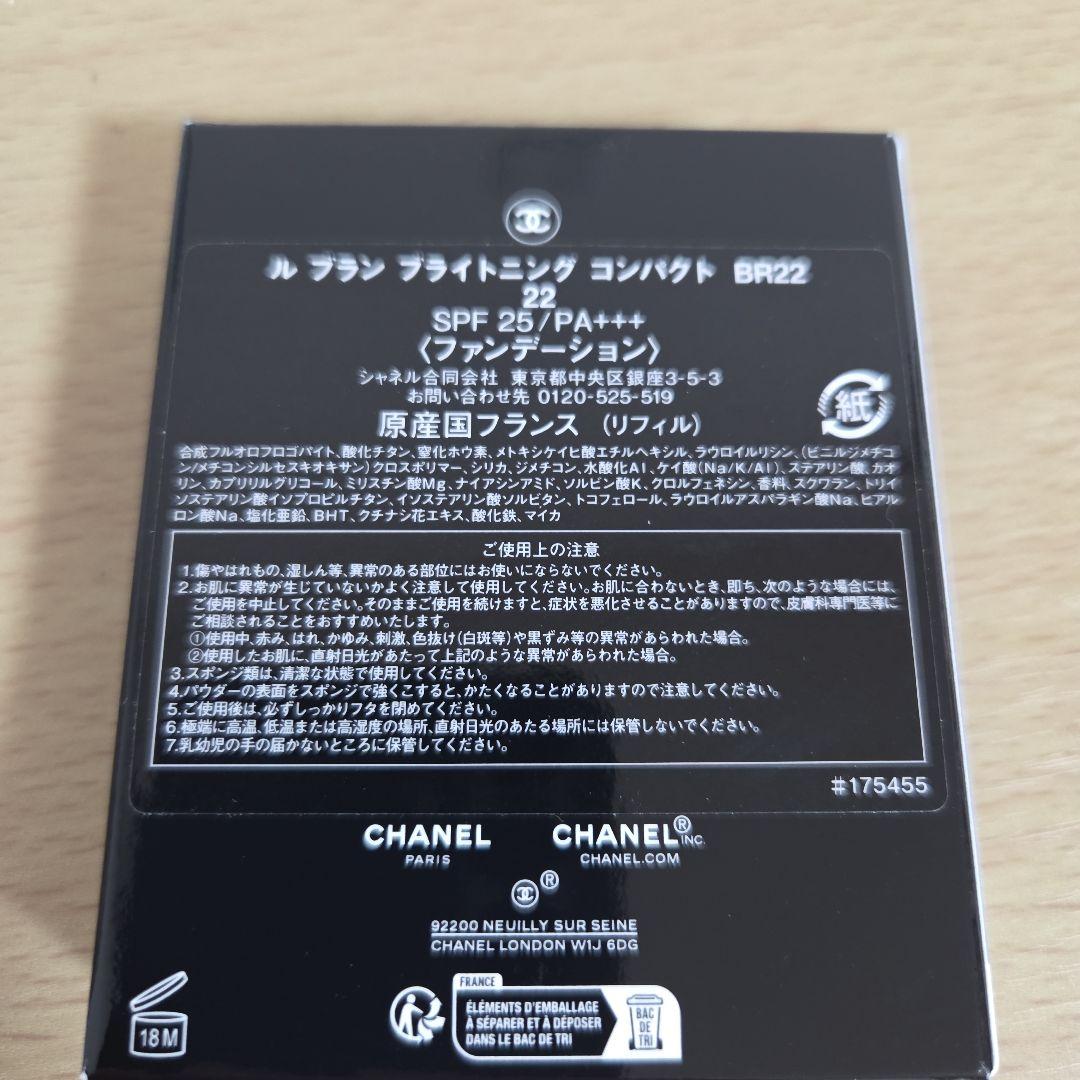 CHANEL ル ブラン ブライトニング コンパクト BR22 香水サンプル付き