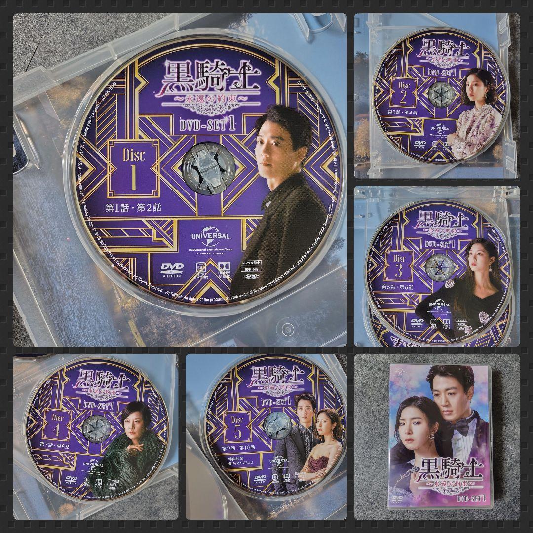 【韓国ドラマ】DVD(セル版)『黒騎士〜永遠の約束〜 SET１』キム・レウォン