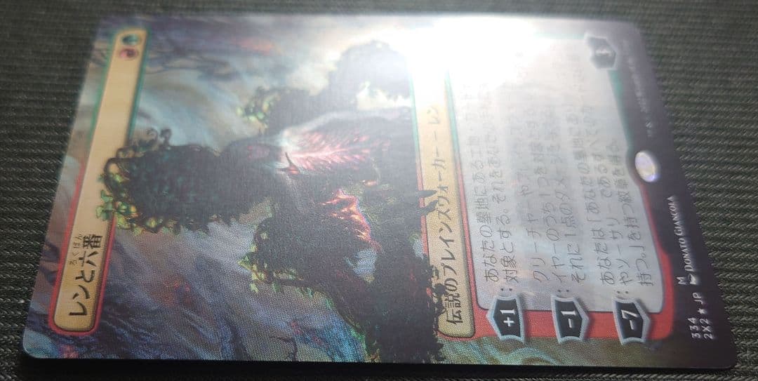mtg 国産 日本語版 ボーダーレス FOIL レンと6番 2x2