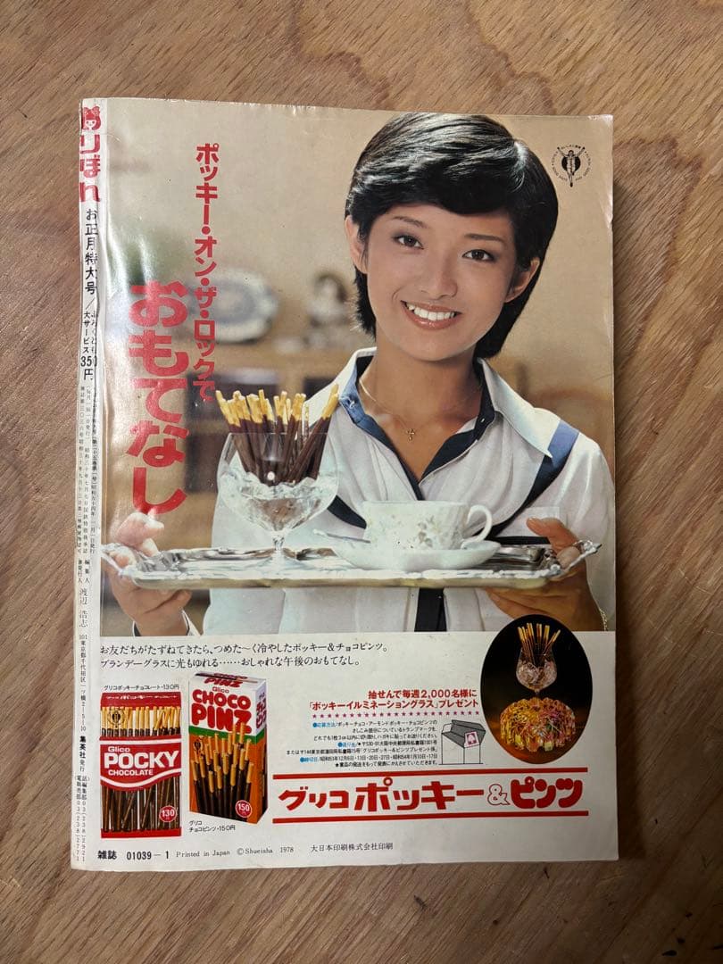 雑誌　りぼん　1979年