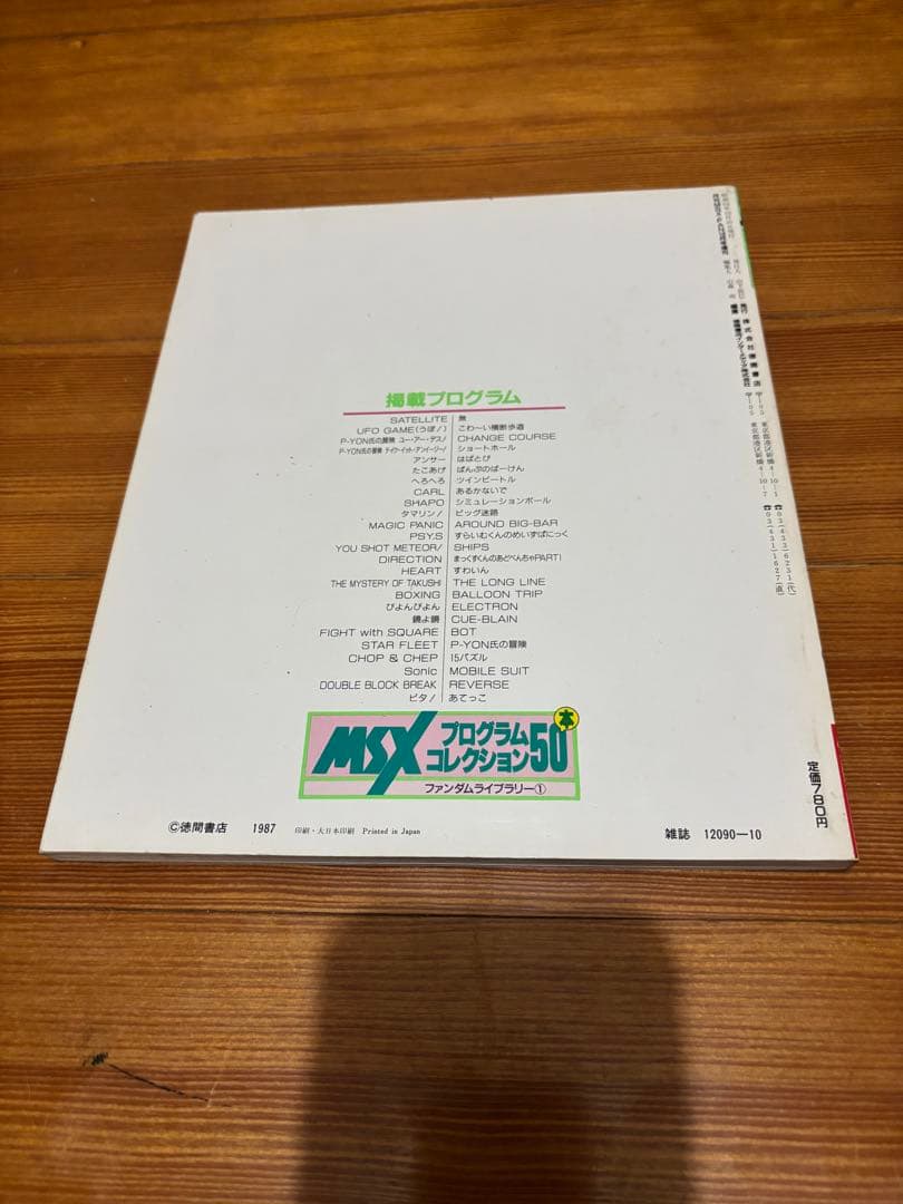 MSXファンダムライブラリー全巻