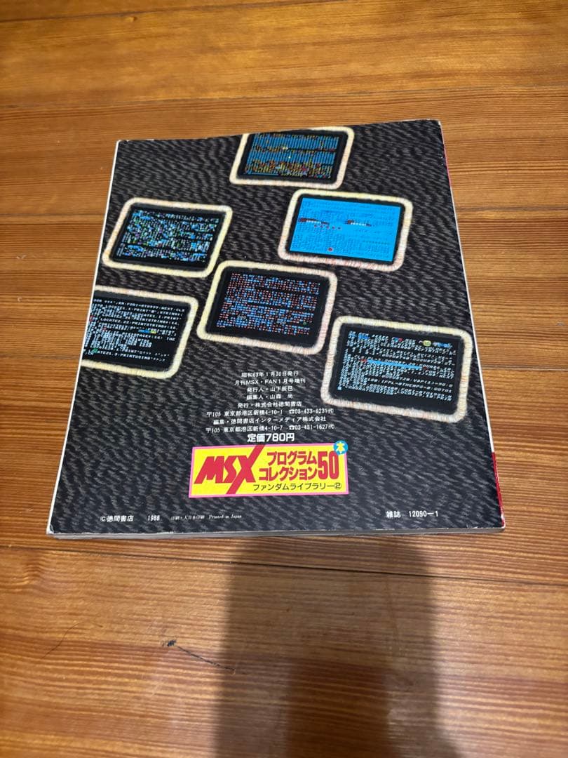 MSXファンダムライブラリー全巻