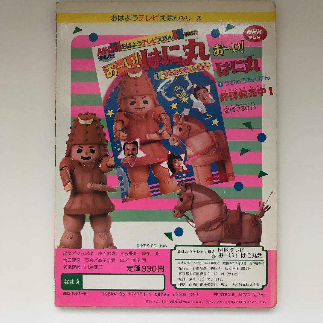 おーいはにまる はにまるようちえん2 絵本