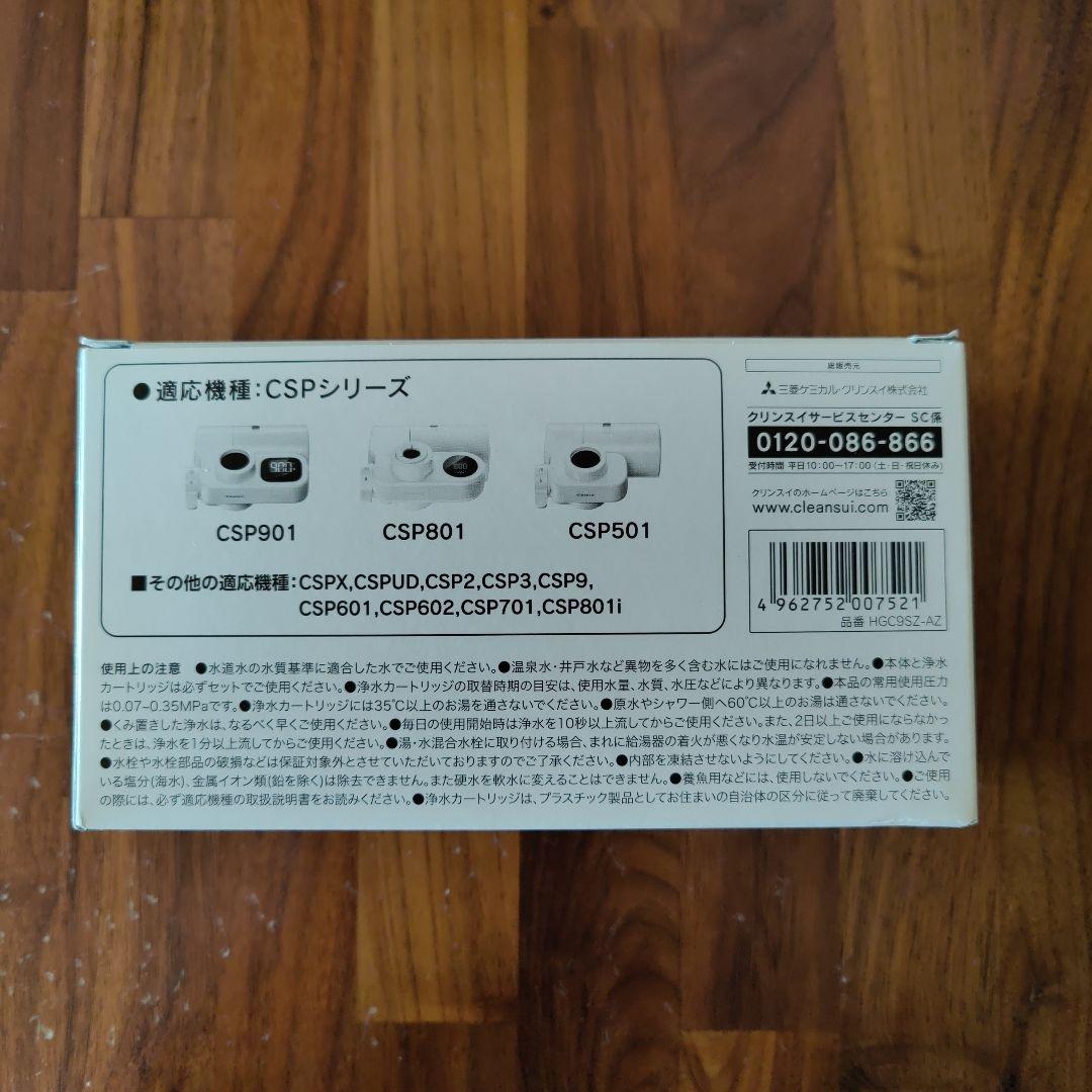 Cleansui HGC9SZ-AZ 浄水器カートリッジ 3個入