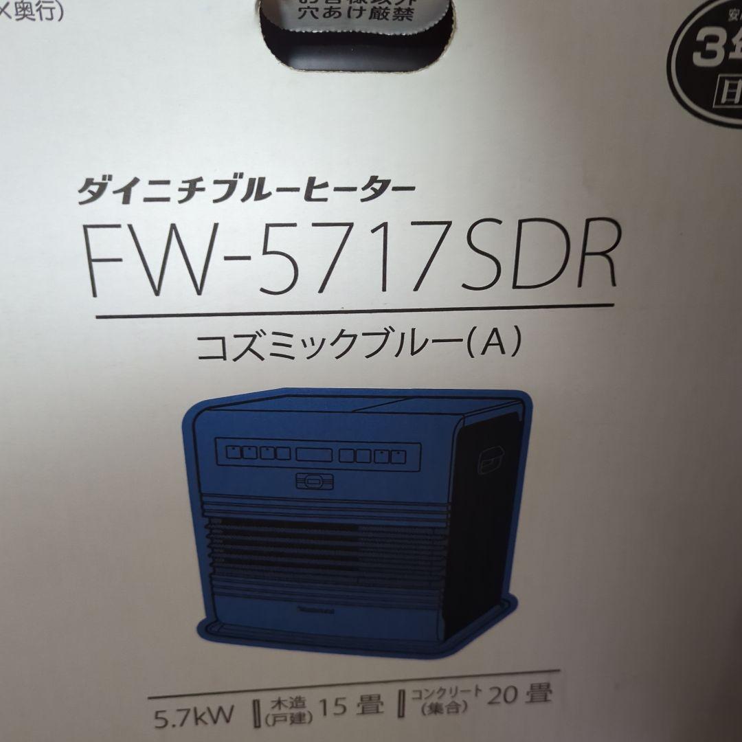 ダイニチ FW-5717SDR 石油ファンヒーター コズミックブルー