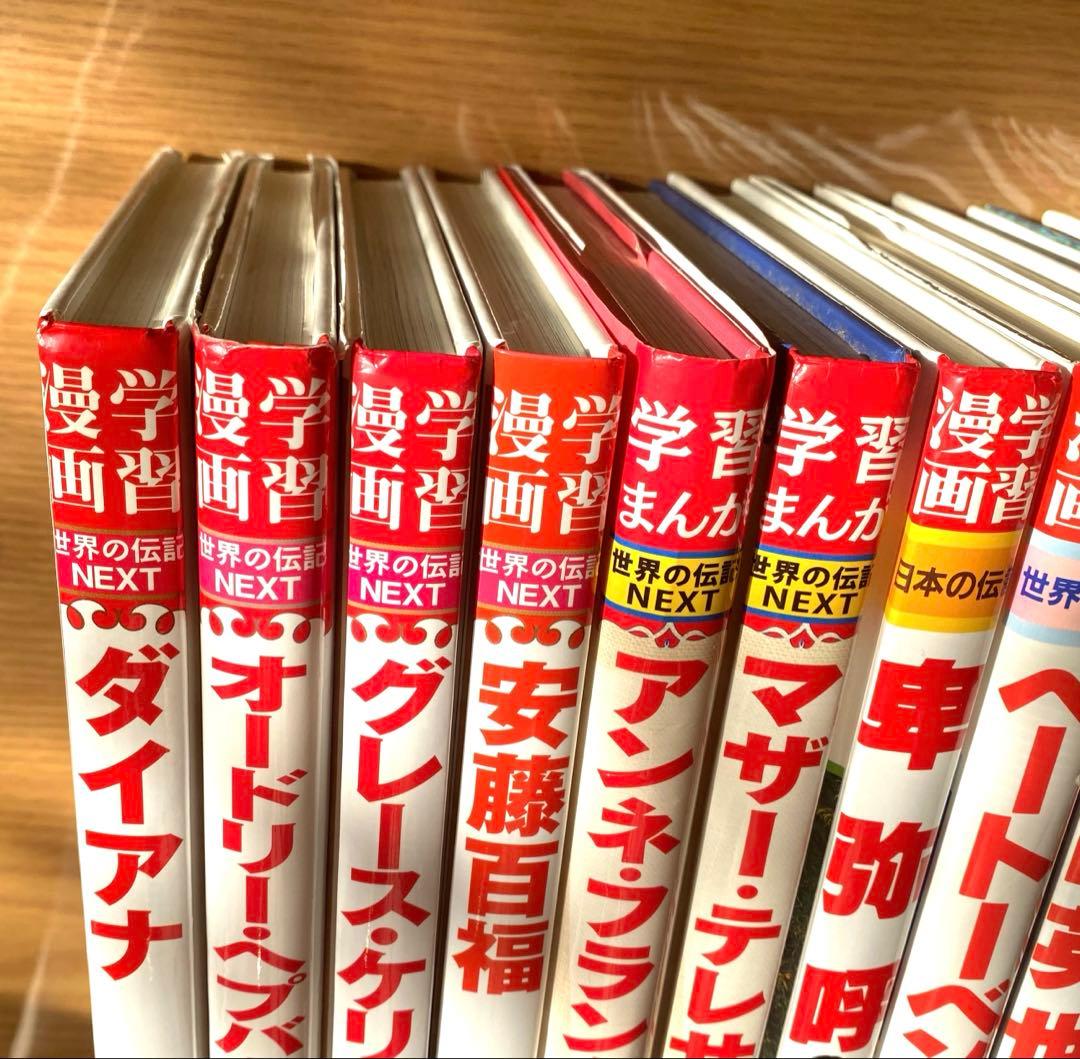 学習まんが【22冊】