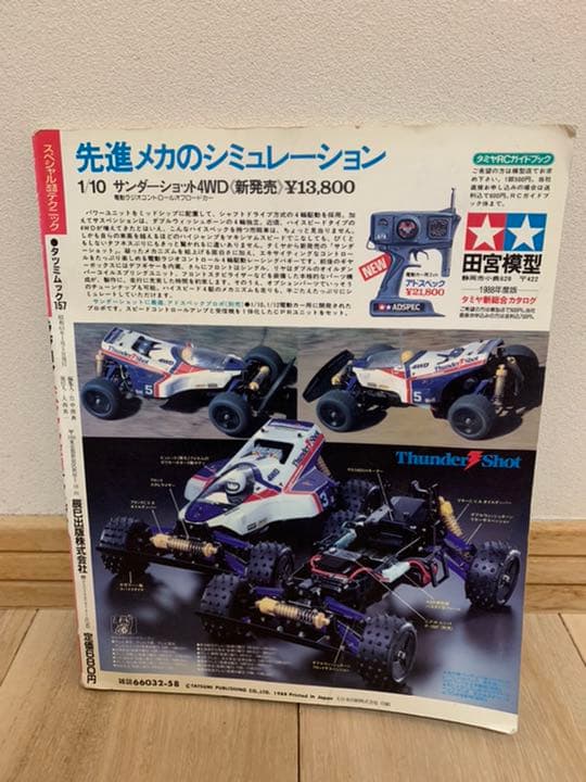 ラジコン　スペシャル改造テクニック　完全保存版