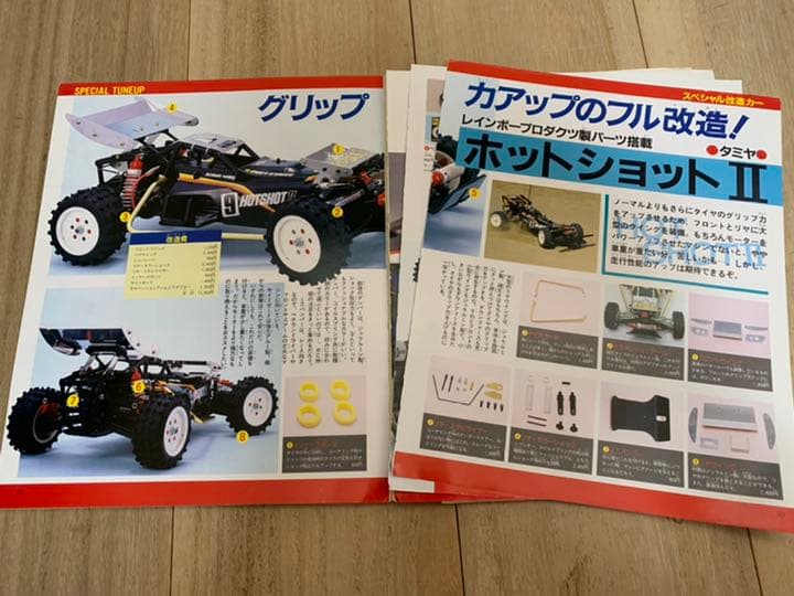 ラジコン　スペシャル改造テクニック　完全保存版