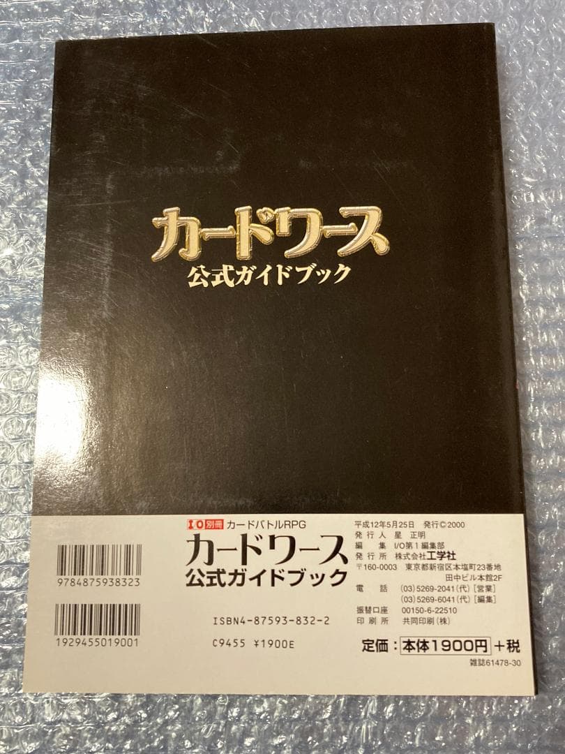 [未使用品] カードワース公式ガイドブック