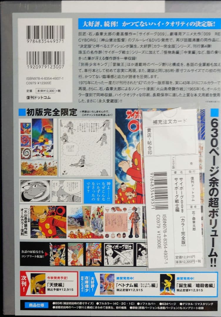 サイボーグ009 = CYBORG 009 : カラー完全版 1965-68 …