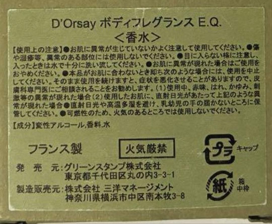 D'ORSAY 香水　E.Q.