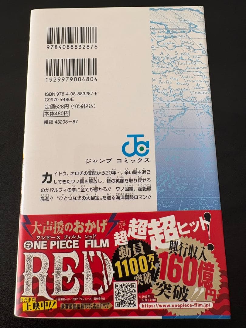 【初版】ワンピース 103.104.105巻 帯付き チラシ入り