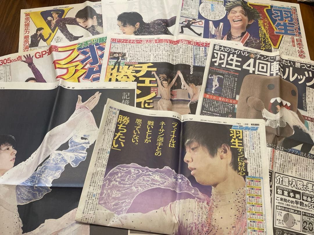 羽生結弦2019年新聞セット