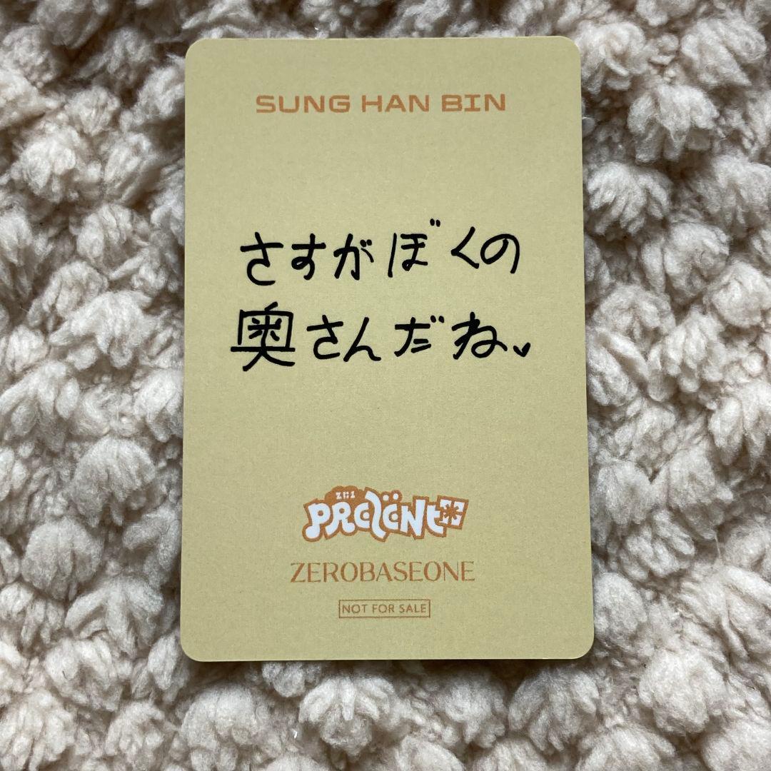zb1 ソンハンビン ゼベワン 負け あっち向いてホイ トレカ