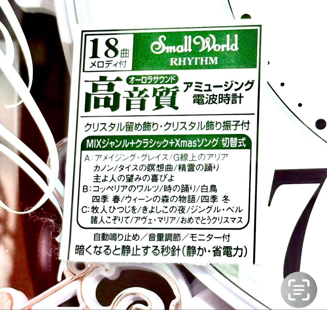 【新品】RHYTHM SmallWorld★電波掛け時計 18曲★メロディ