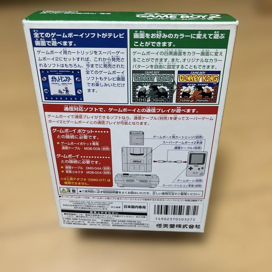 SF スーパーゲームボーイ2