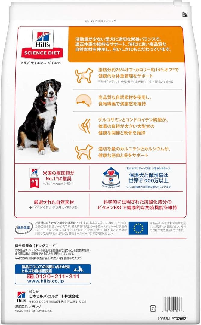 サイエンス12kg 大型犬用ドッグフード　Hill's Science Diet