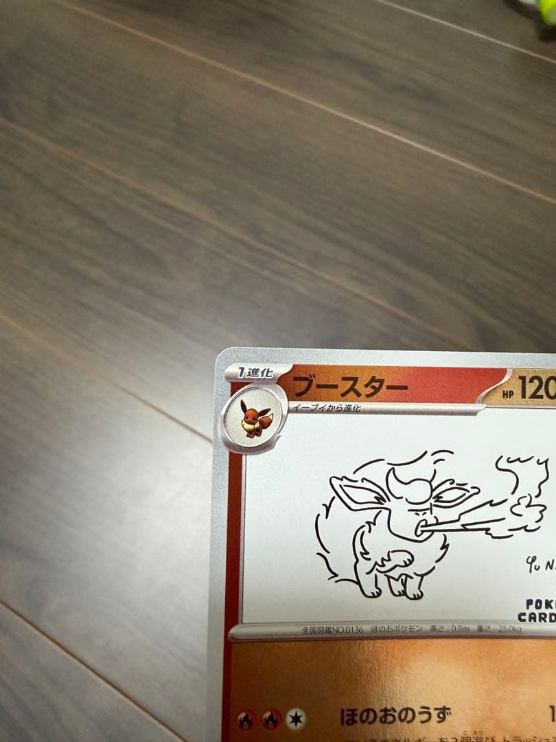 ポケモンカード　ブースター　YUNAGABA