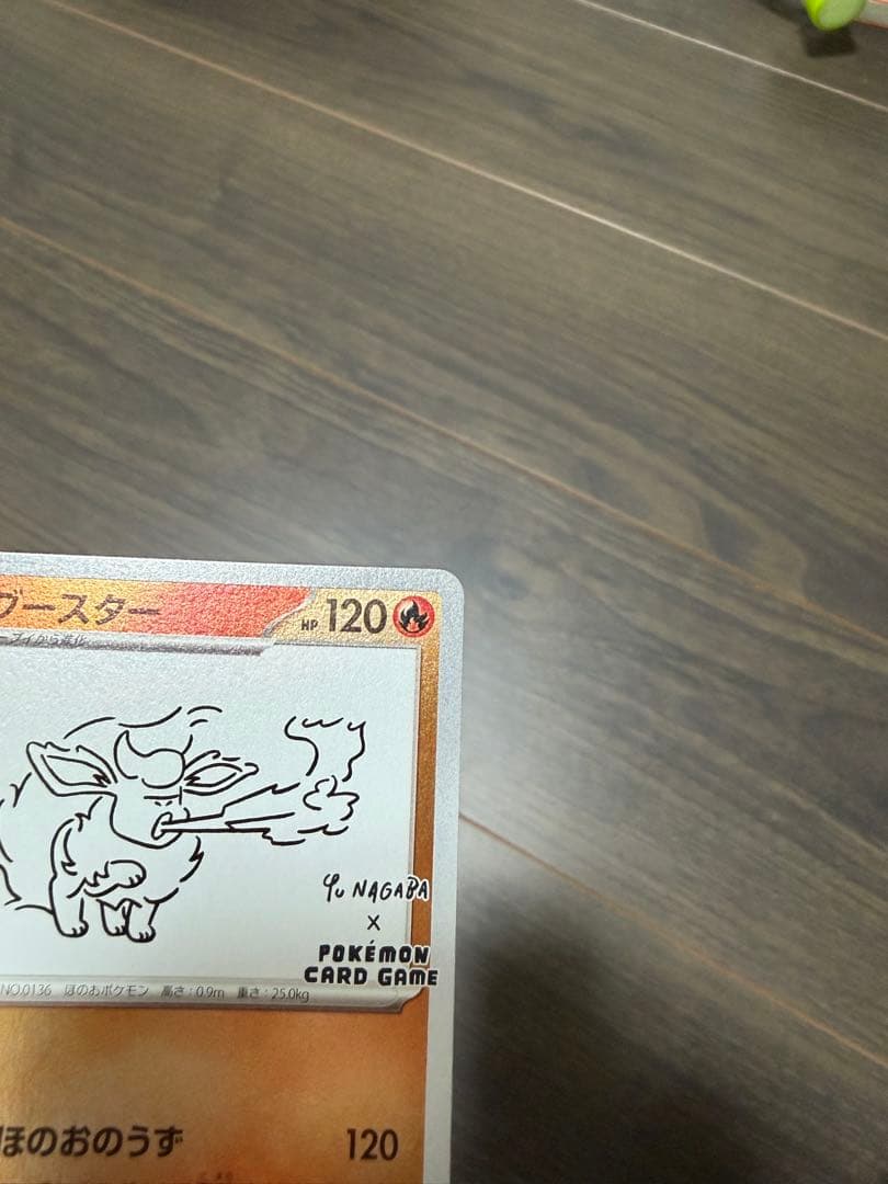 ポケモンカード　ブースター　YUNAGABA