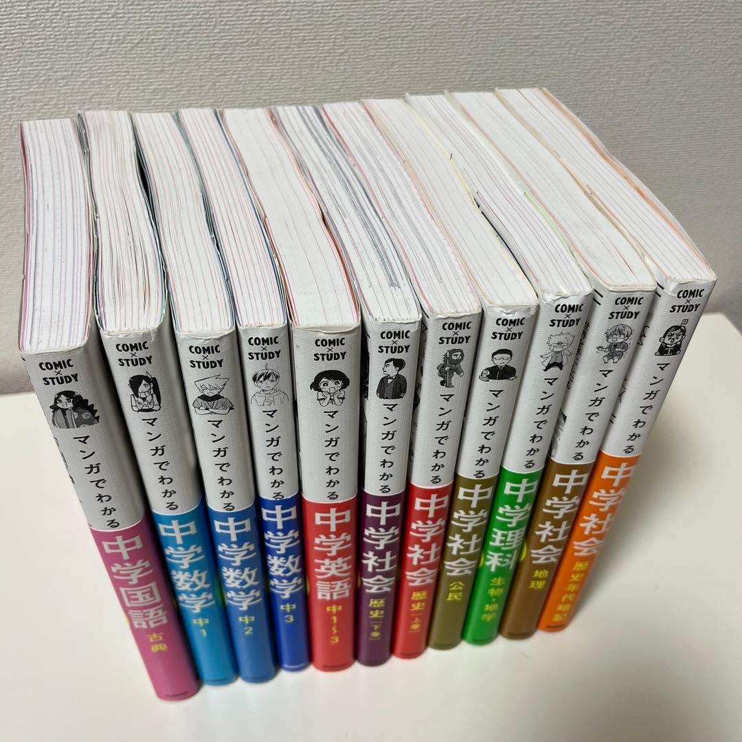 マンガでわかる中学　 11巻セット　学研