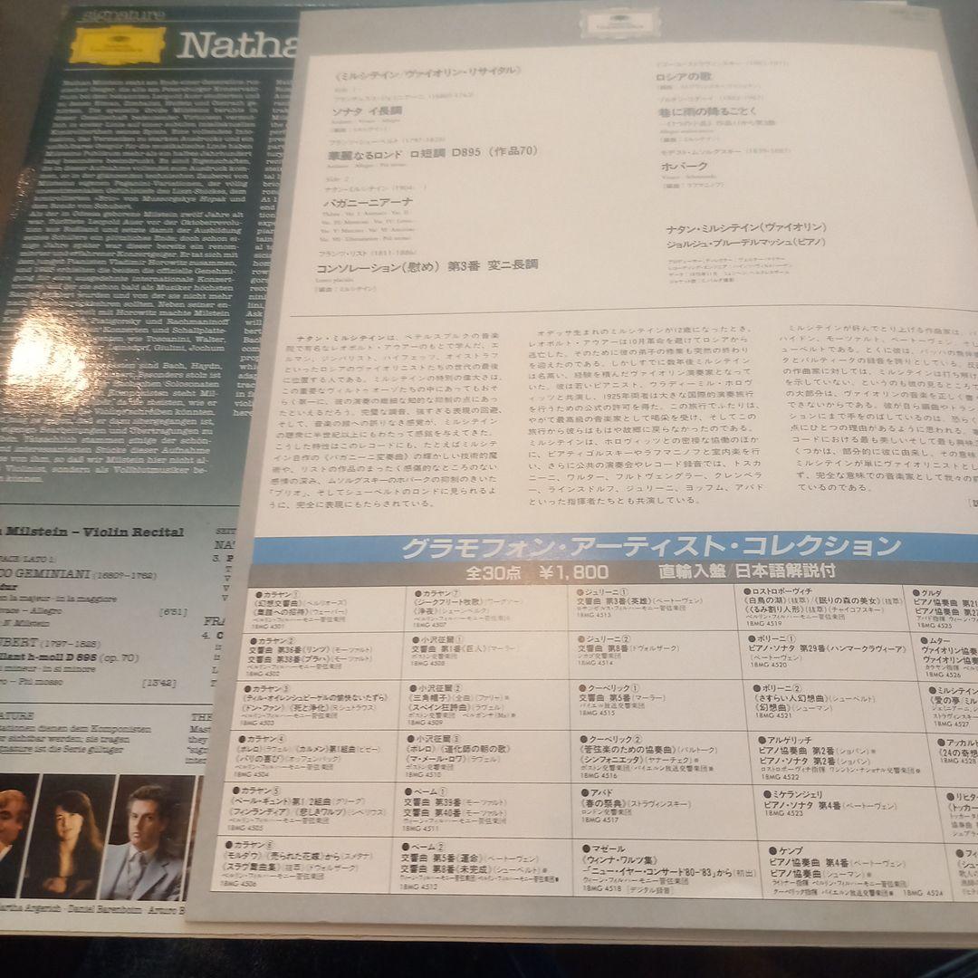 レコードです(*´∇｀)西独プレス❗ ミルシテイン　ヴァイオリン・リサイタル