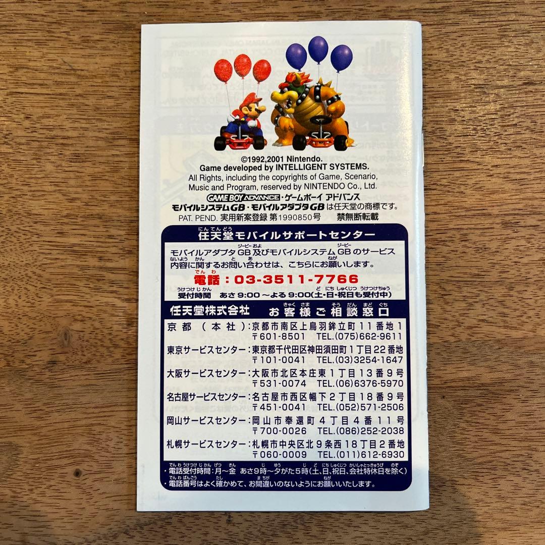 マリオカートアドバンス