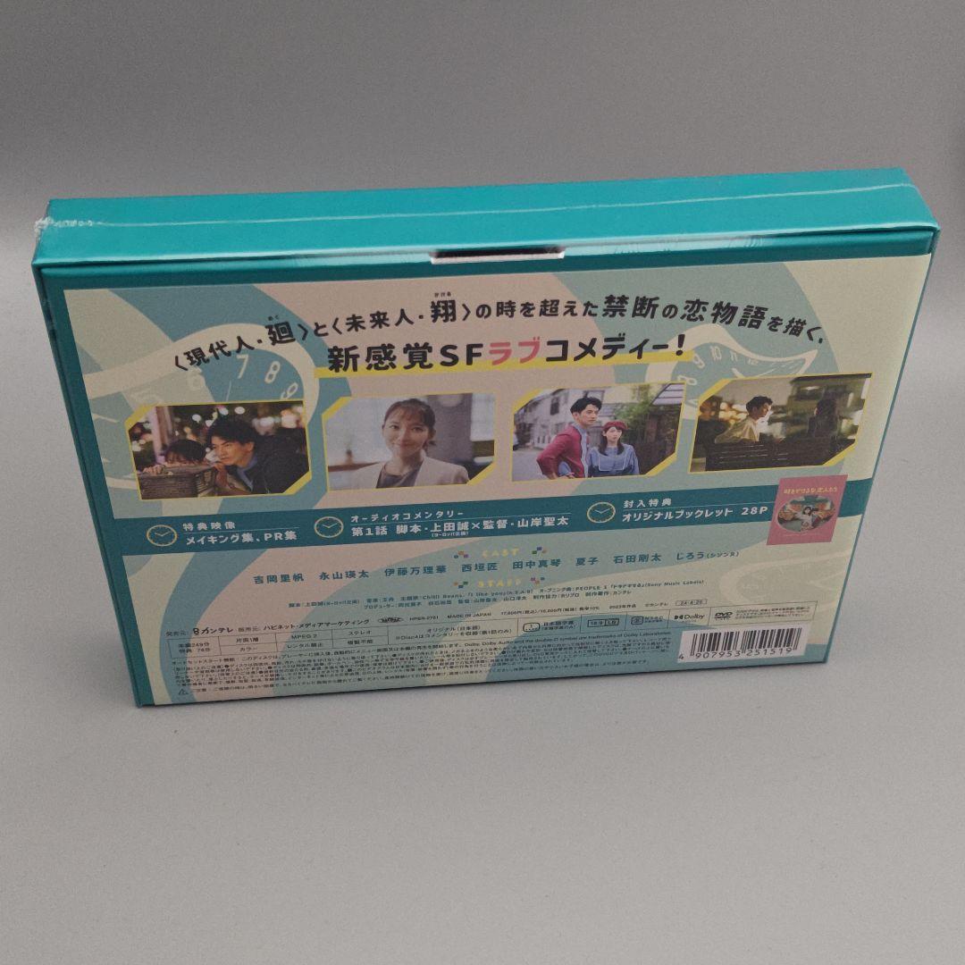時をかけるな、恋人たち　未開封DVD-BOX　吉岡里帆　永山瑛太　伊藤万理華