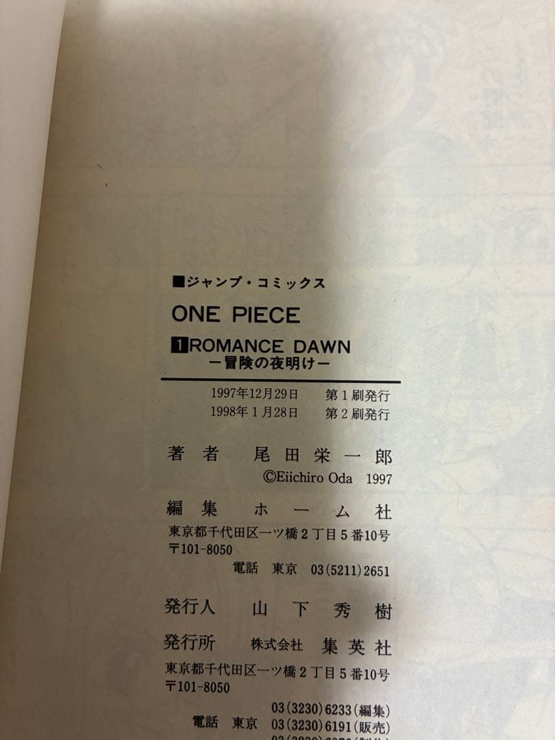 ONE PIECE ワンピース1巻2刷