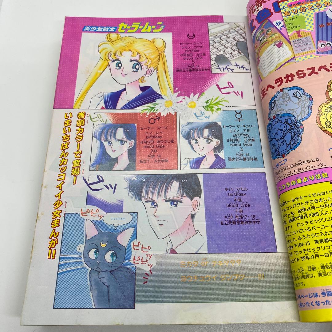 なかよし 本誌 1992年 5月号 表紙 きんぎょ注意報！　猫部ねこ