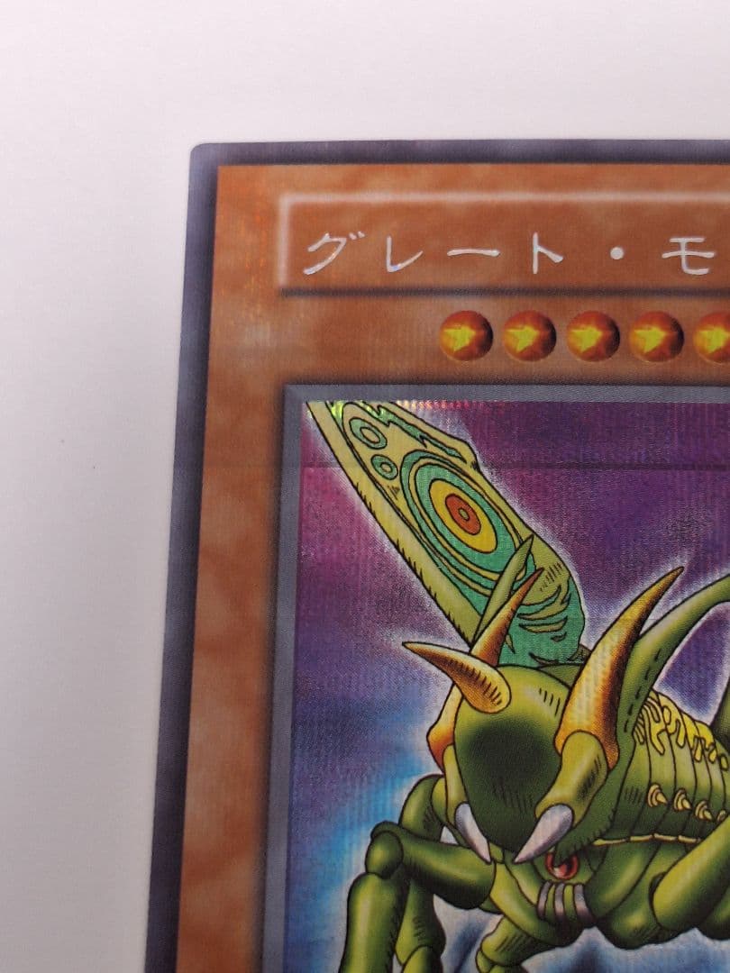 遊戯王　初期グレート・モス ローラー痕　プラチナシークレット