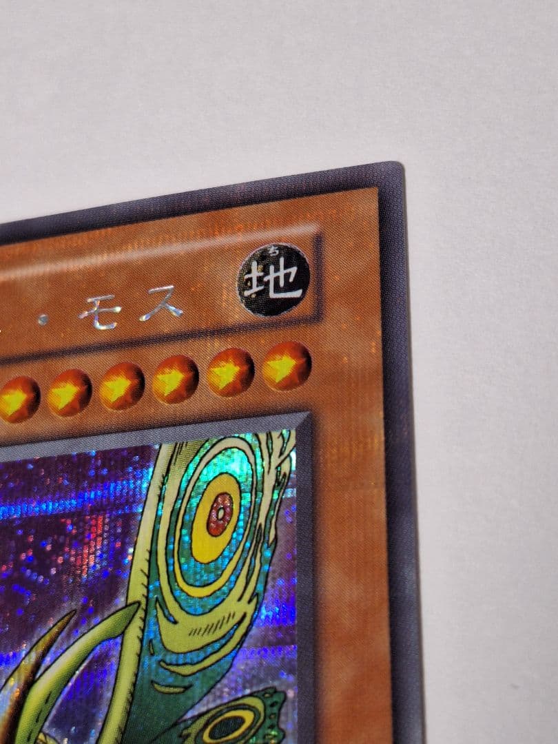 遊戯王　初期グレート・モス ローラー痕　プラチナシークレット
