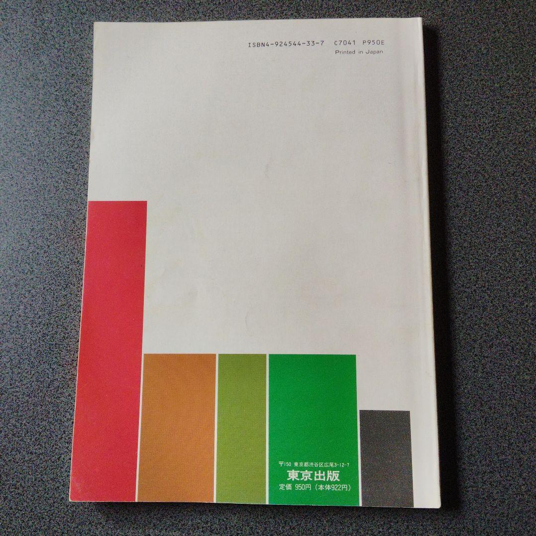 大学への数学 1991年用 センター試験共通一次　 10年の軌跡 東京出版