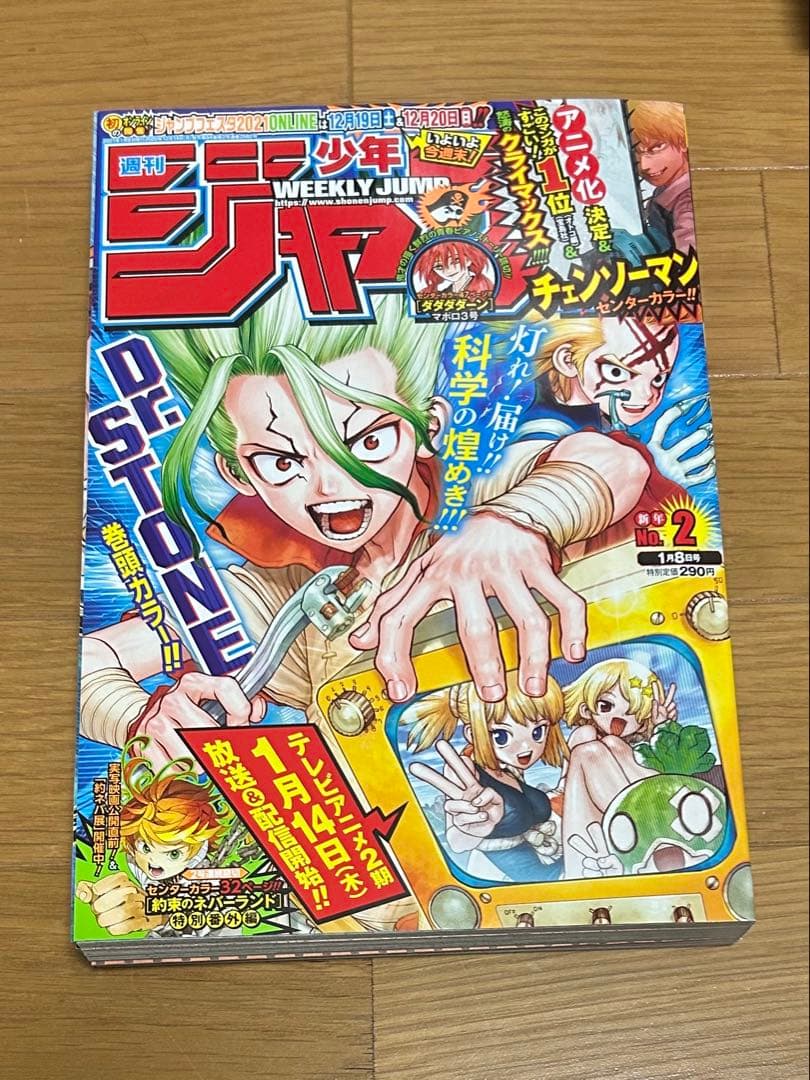 週刊少年ジャンプ チェンソーマン　第1話・最終話掲載