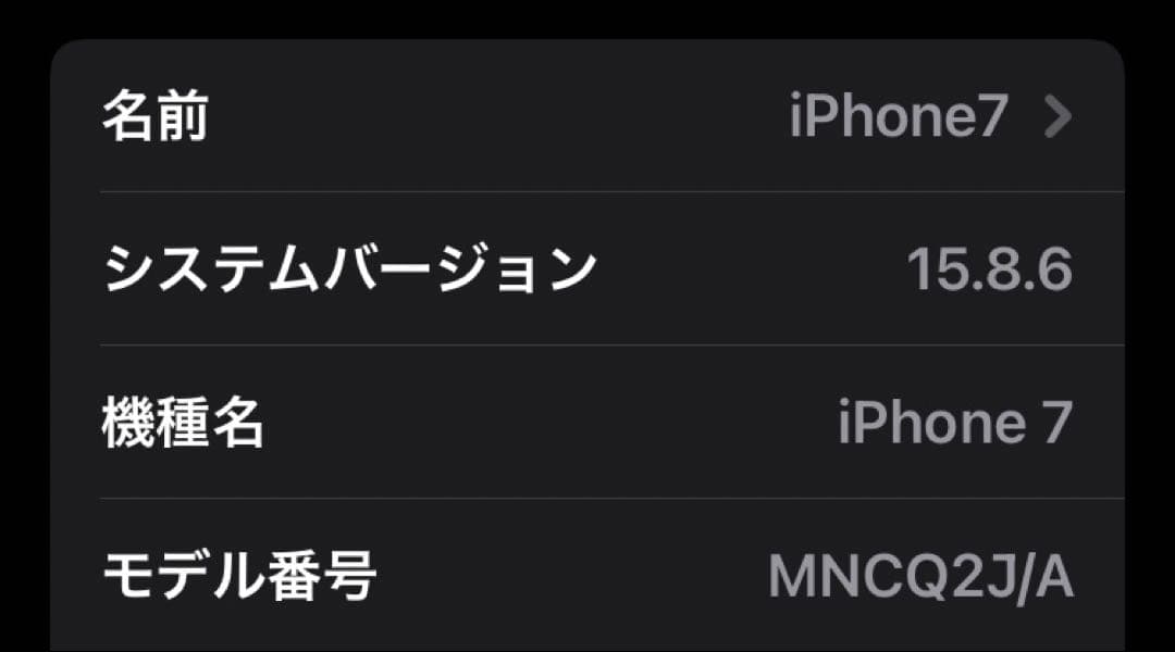 iPhone 7 ブラック 本体 256GB バッテリー92% SIM