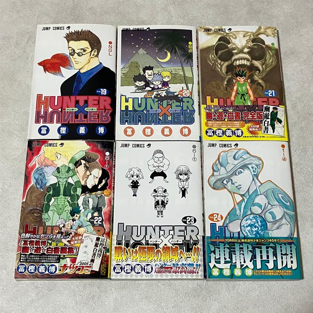 【ほぼ初版】HUNTER× HUNTER 1〜24巻　※1巻以外初版！