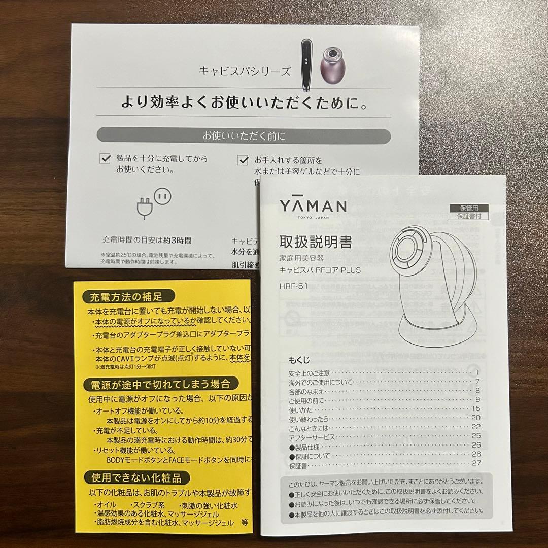 p*h様 キャビスパRFコアPLUS　EMSシェイプゲル　YA-MAN　2点セッ
