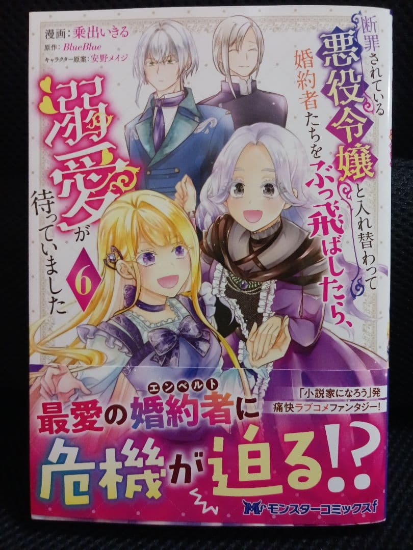 断罪されている悪役令嬢と入れ替わって婚約者たちをぶっ飛ばしたら、溺愛が待ってい…