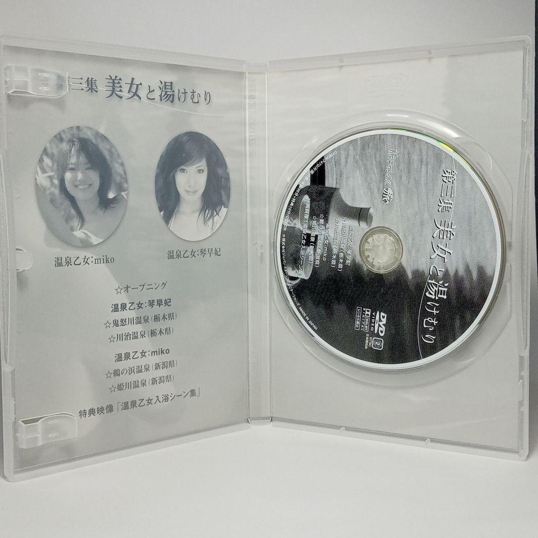 美女と湯けむり DVD 全9巻