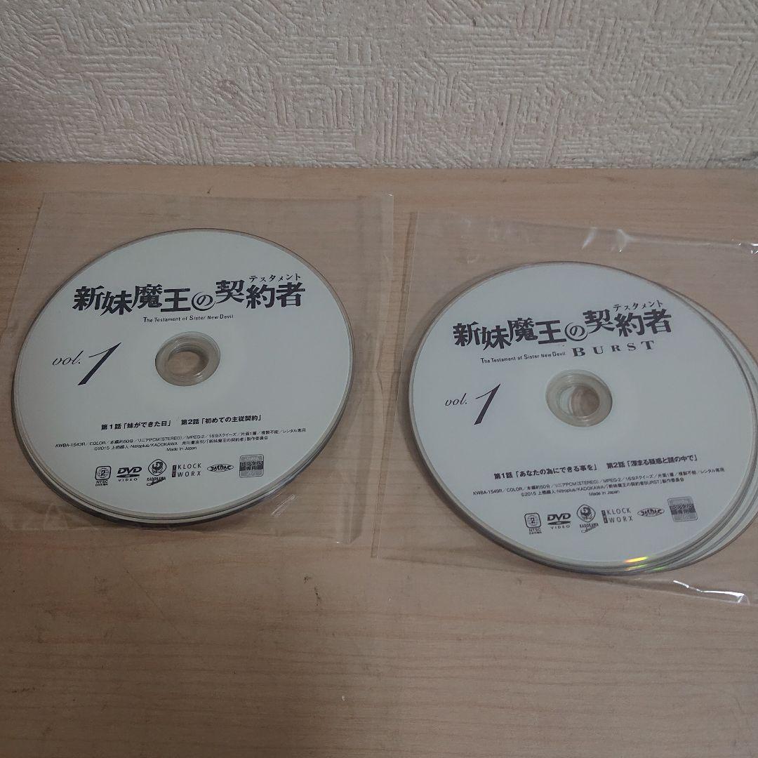 新妹魔王の契約者　1期・2期　DVD 全11巻