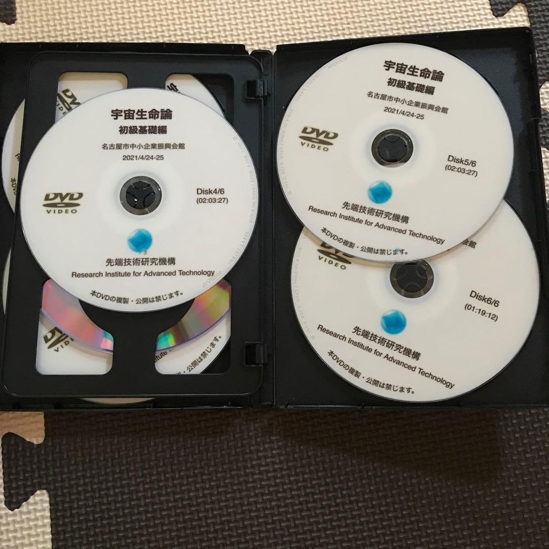 宇宙生命論　講演会DVD