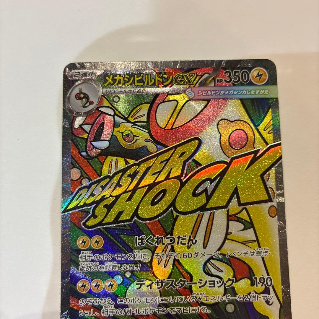 ポケモンカード　メガドリーム　メガシビルドン　MA 中国語　エラー