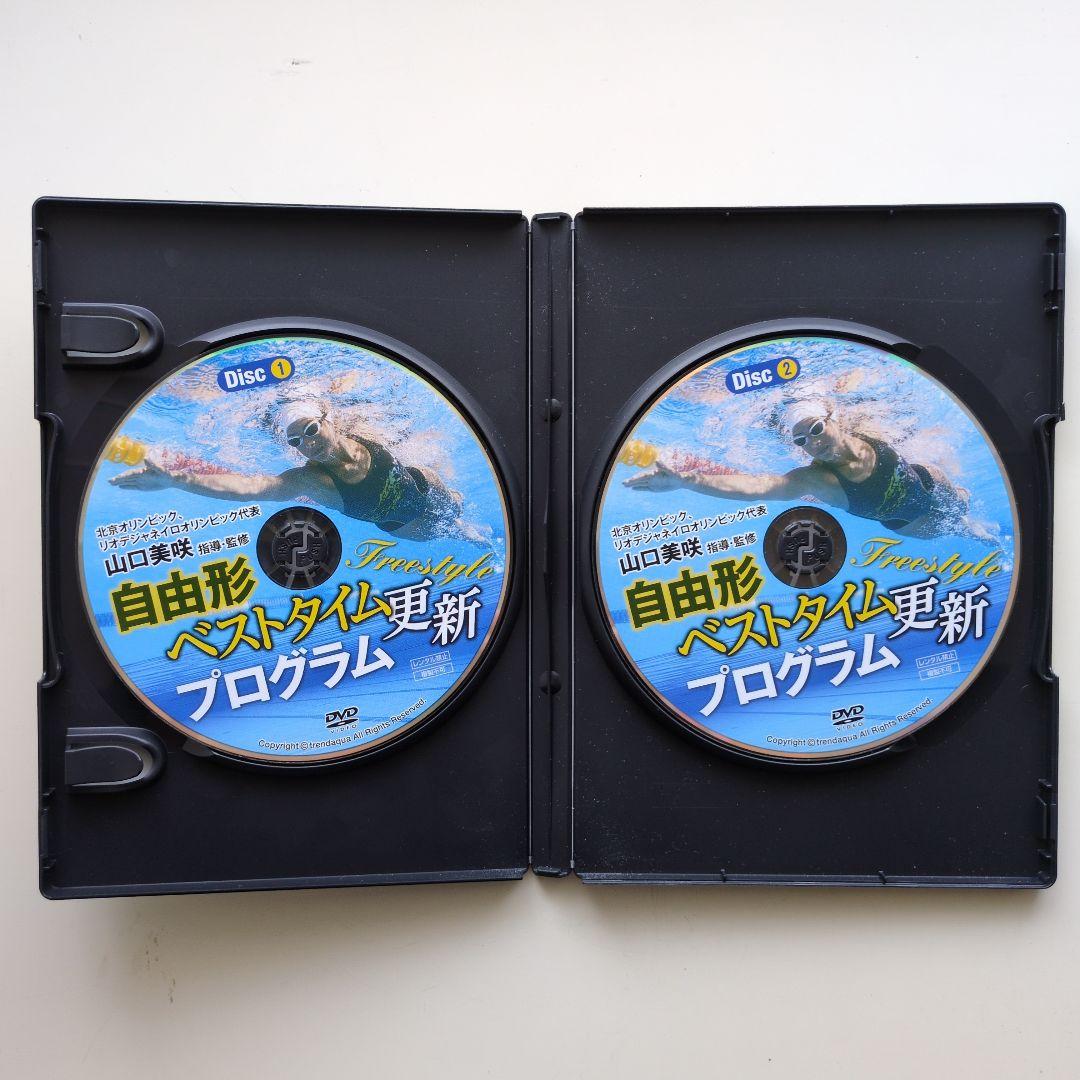 自由形ベストタイム更新プログラム Freestyle
