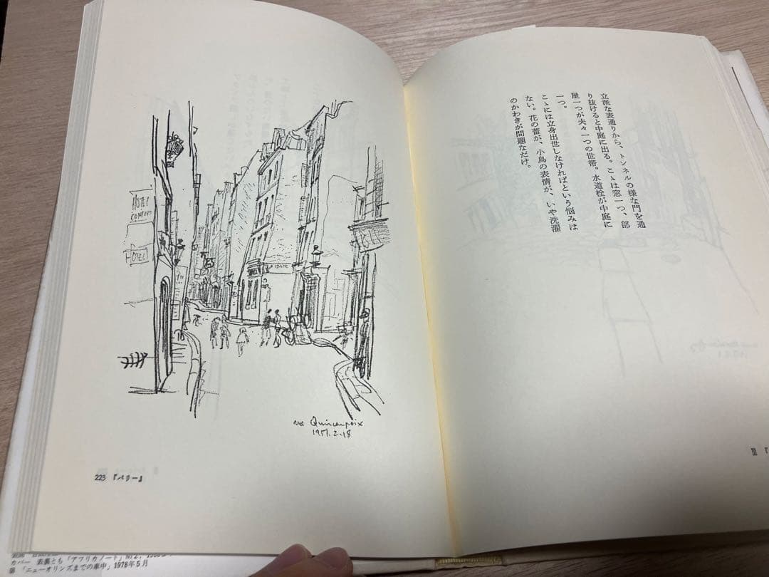 原始境から文明境へ 吉阪隆正集 15