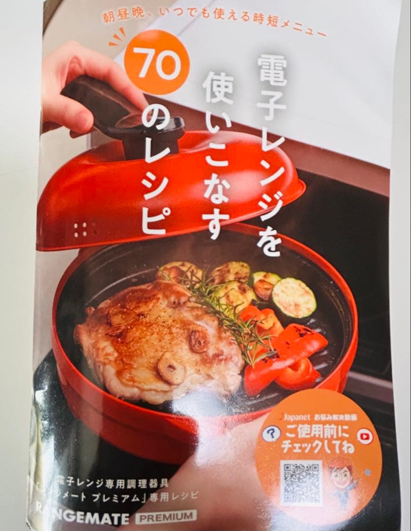 ジャパネット レンジメート　プレミアム　ブラック