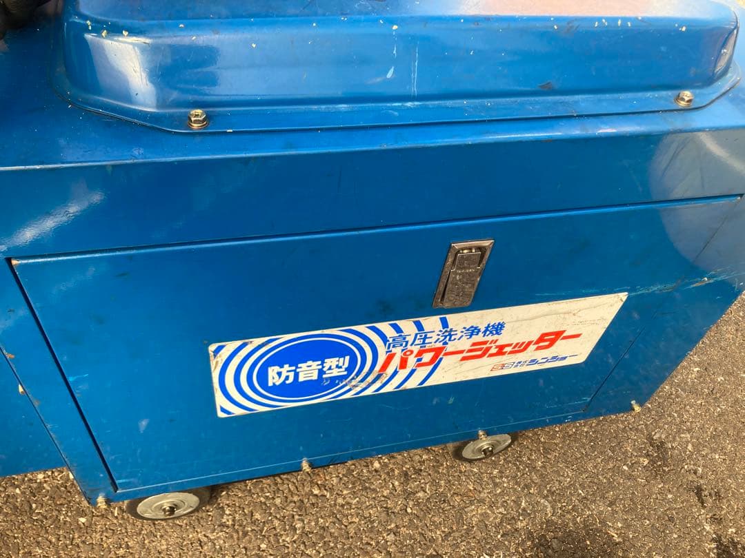 シンショー SJE-1518SJS 高圧洗浄機 パワージェッター150K 18L