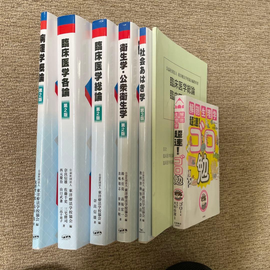 鍼灸教科書